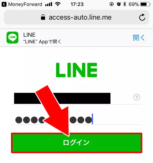 LINE PayとMoney Forwardを連動する｜LINE Payの決済履歴確認方法！入出金履歴や明細をスマホとPCで管理できます