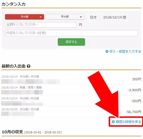 LINE PayとMoney Forwardを連動する｜LINE Payの決済履歴確認方法！入出金履歴や明細をスマホとPCで管理できます