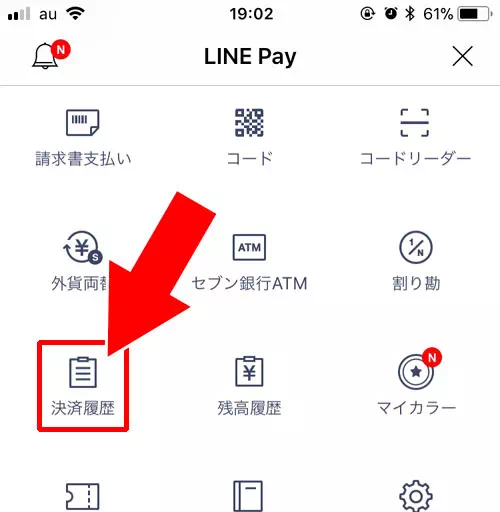 LINE Payの決済履歴確認方法！入出金履歴や明細をスマホとPCで管理できます