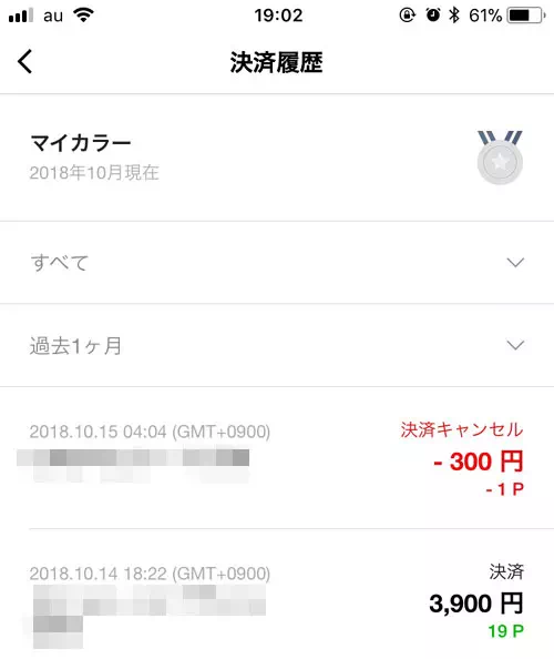 LINE Payの決済履歴確認方法！入出金履歴や明細をスマホとPCで管理できます