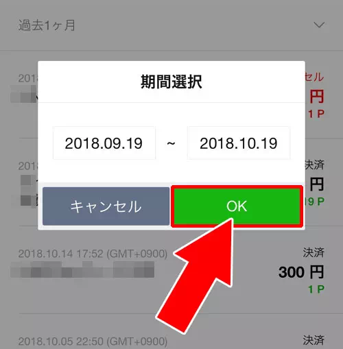 LINE Payの決済履歴確認方法！入出金履歴や明細をスマホとPCで管理できます