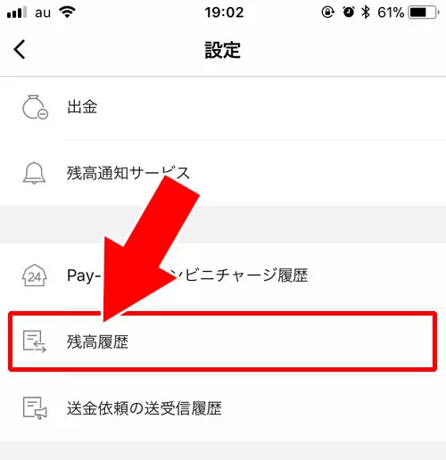 LINE Pay残高の入出金履歴も確認したい｜LINE Payの決済履歴確認方法！入出金履歴や明細をスマホとPCで管理できます