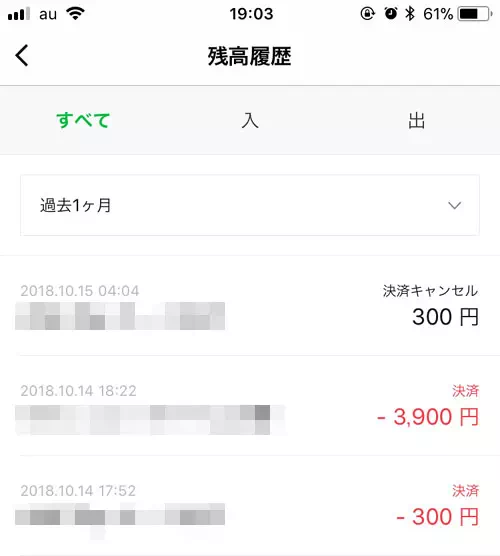 LINE Pay残高の入出金履歴も確認したい｜LINE Payの決済履歴確認方法！入出金履歴や明細をスマホとPCで管理できます