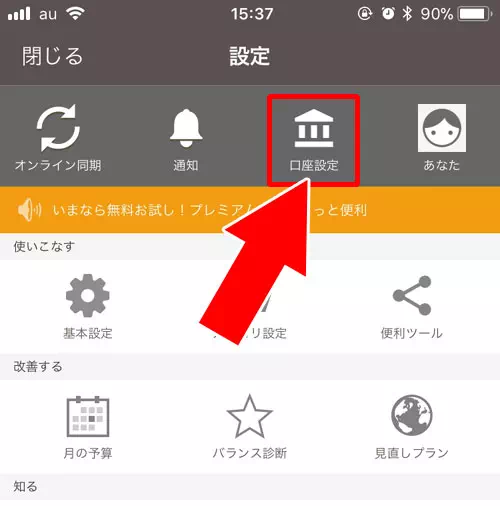 LINE PayとZaimを連動する｜LINE Payの決済履歴確認方法！入出金履歴や明細をスマホとPCで管理できます