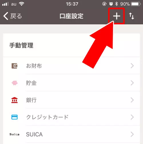 LINE PayとZaimを連動する｜LINE Payの決済履歴確認方法！入出金履歴や明細をスマホとPCで管理できます