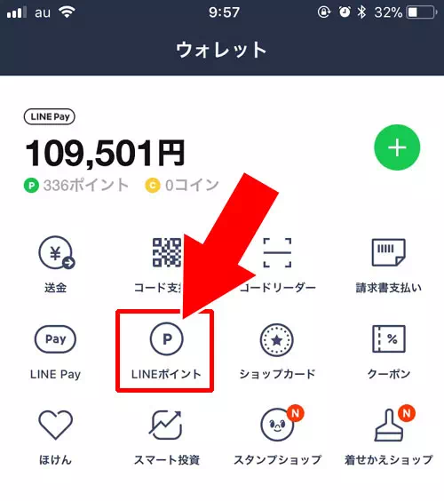 LINE Payの残高をLINEポイントに交換できる？またはその逆は？