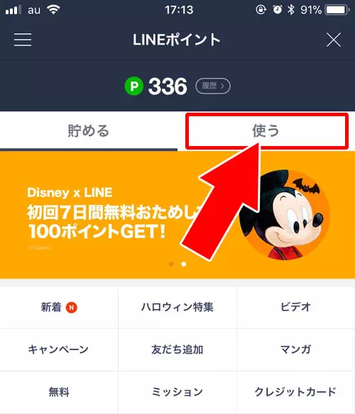 LINE Payの残高をLINEポイントに交換できる？またはその逆は？