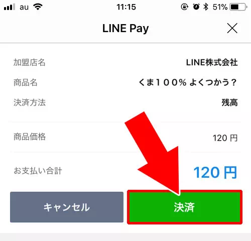 LINE Payの残高でLINEスタンプを購入する方法｜LINE PayでLINEスタンプの購入方法！スタンプのプレゼントにも使えます