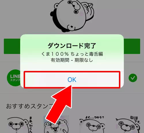 スタンプ購入後はLINEアプリでダウンロード|LINE PayでLINEスタンプの購入方法!スタンプのプレゼントにも使えます