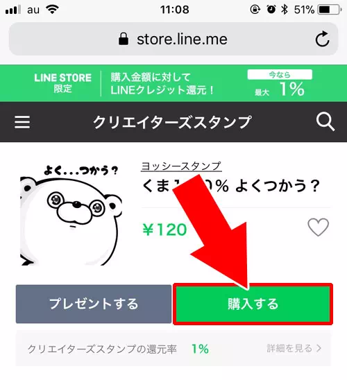 LINE Payの残高でLINEスタンプを購入する方法｜LINE PayでLINEスタンプの購入方法！スタンプのプレゼントにも使えます