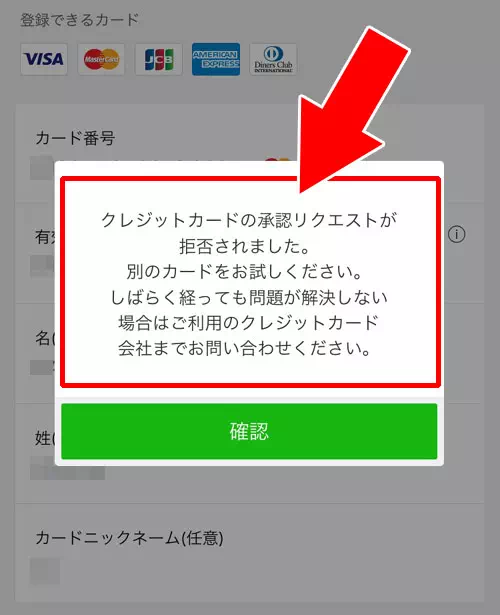 登録できるカードの種類（ブランド）は？｜LINE Payでクレジットカード登録方法と使い方！カードが使えない原因もまとめて解説