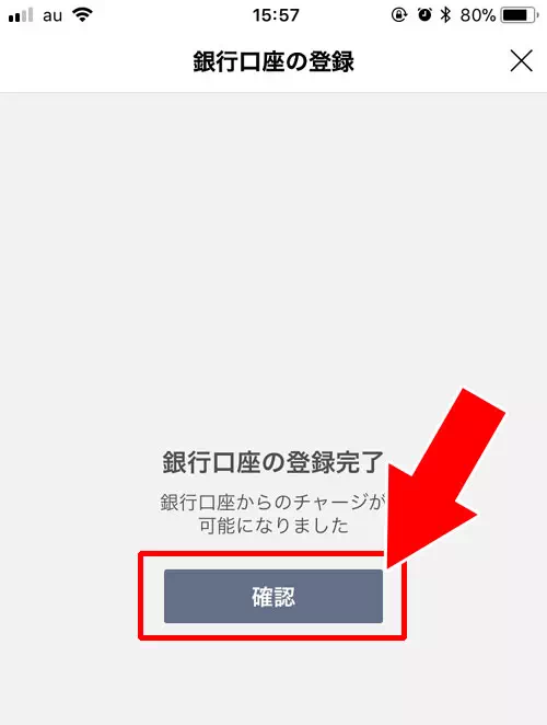 LINE Payのオートチャージ設定方法！チャージされるタイミングや手数料も解説
