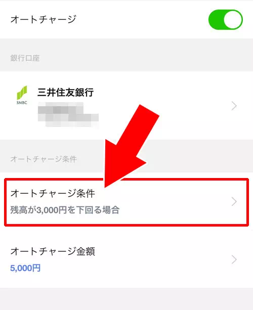 LINE Payのオートチャージ設定方法！チャージされるタイミングや手数料も解説