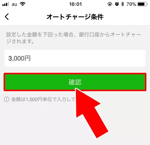 LINE Payのオートチャージ設定方法！チャージされるタイミングや手数料も解説