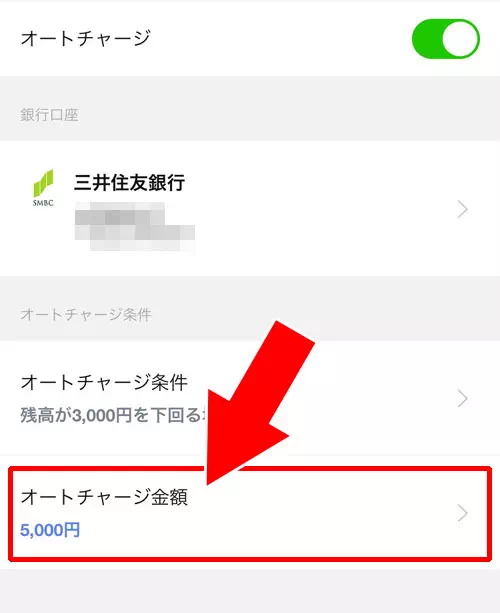LINE Payのオートチャージ設定方法！チャージされるタイミングや手数料も解説