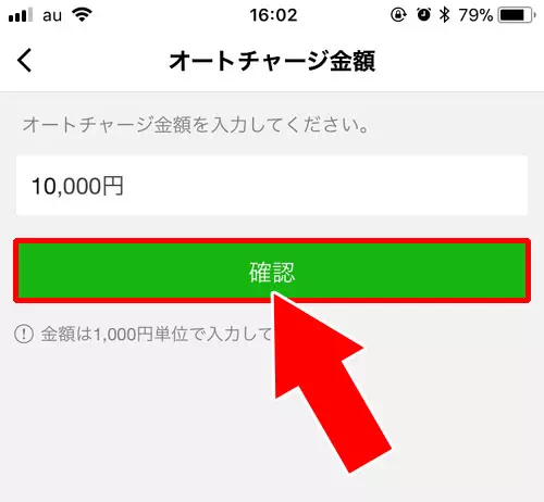 LINE Payのオートチャージ設定方法！チャージされるタイミングや手数料も解説