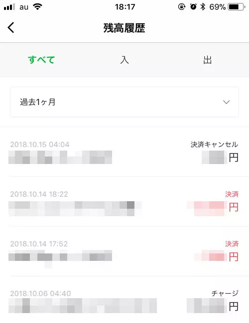 オートチャージでチャージされた時のお知らせ通知｜LINE Payのオートチャージ設定方法！チャージされるタイミングや手数料も解説