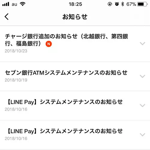 LINE Payのメンテナンスや銀行システムのメンテナンス等-オートチャージされない時の原因は？｜LINE Payのオートチャージ設定方法！チャージされるタイミングや手数料も解説