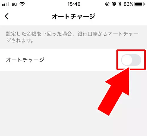 LINE Payのオートチャージ設定方法！チャージされるタイミングや手数料も解説