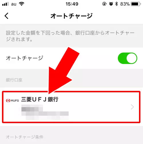 LINE Payのオートチャージ設定方法！チャージされるタイミングや手数料も解説