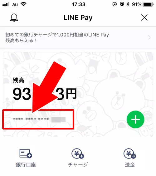 LINE Payカードの解約方法｜LINE Payカードの解約方法！すぐに解約せず一時停止するやり方も意外と使えます
