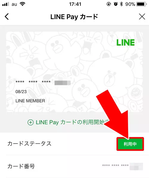 LINE Payカードの一時停止方法｜LINE Payカードの解約方法！すぐに解約せず一時停止するやり方も意外と使えます