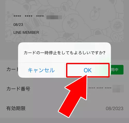 LINE Payカードの一時停止方法｜LINE Payカードの解約方法！すぐに解約せず一時停止するやり方も意外と使えます