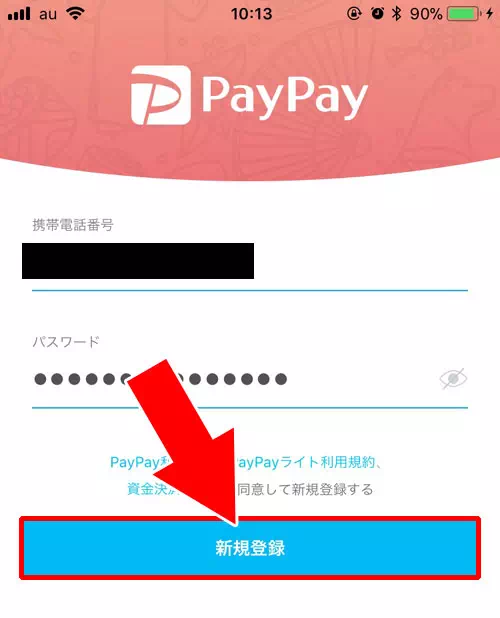 電話番号とパスワードでアカウントの新規登録｜【PayPayの使い方】アカウント登録から支払いまでの流れをまとめて解説