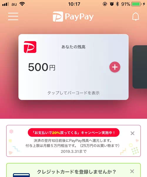 電話番号とパスワードでアカウントの新規登録｜【PayPayの使い方】アカウント登録から支払いまでの流れをまとめて解説