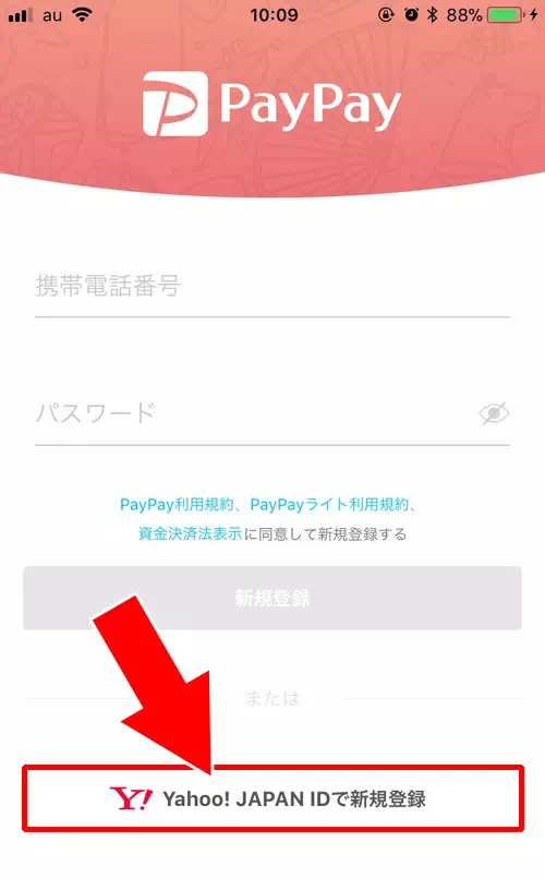Yahoo!JAPAN IDで新規登録｜【PayPayの使い方】アカウント登録から支払いまでの流れをまとめて解説