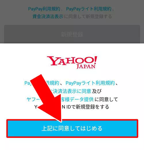 Yahoo!JAPAN IDで新規登録｜【PayPayの使い方】アカウント登録から支払いまでの流れをまとめて解説