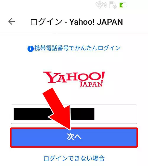 Yahoo!JAPAN IDで新規登録｜【PayPayの使い方】アカウント登録から支払いまでの流れをまとめて解説