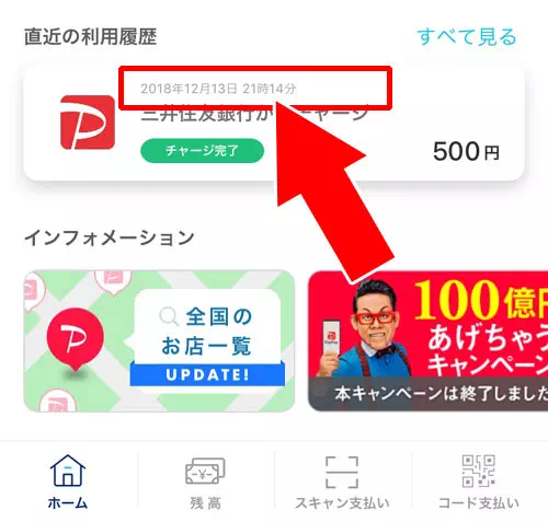 銀行やその他の金融機関のシステムが営業時間外-PayPay残高にチャージできない時の原因|PayPay残高のチャージ方法!チャージできない時の原因もまとめて解説します