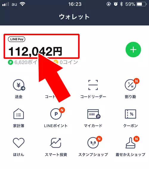 現在のマイカラーを確認する｜LINE Payのマイカラー確認方法！マイカラーの変更タイミングには注意です