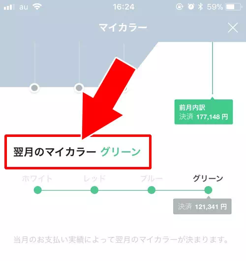 翌月のマイカラー（現時点での予定）を確認する｜LINE Payのマイカラー確認方法！マイカラーの変更タイミングには注意です
