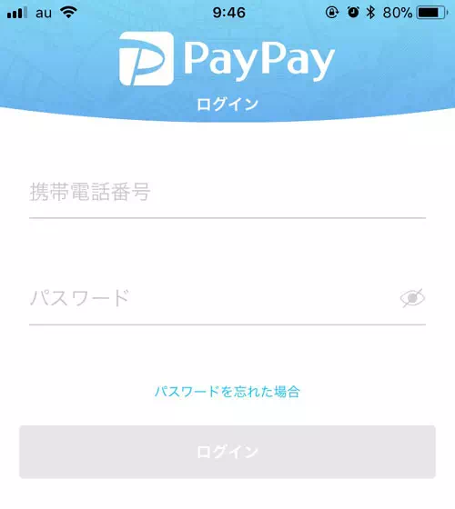 PayPayの再ログインには電話番号とパスワードが必要｜PayPayからログアウトする方法！セキュリティが不安な時はログアウトをしよう