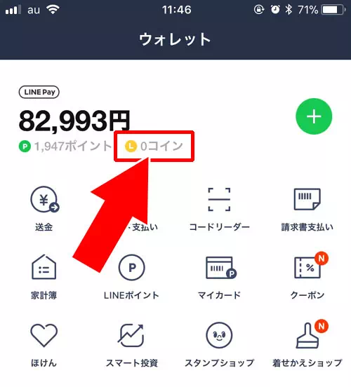 LINEポイントとLINEコイン交換方法|【初心者向け】LINEポイントの疑問やよくある間違い!チャージやコイン交換などの仕組み