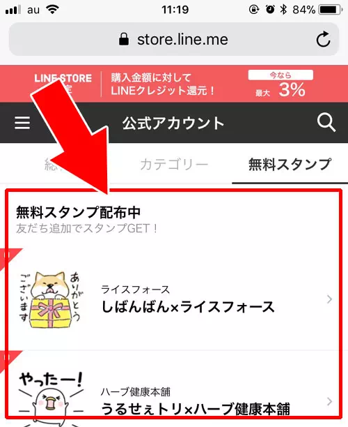 プレゼントしたいスタンプが見つからない-LINEストアからスタンプのプレゼントができない時|LINEストアでスタンプのプレゼント方法!コインではプレゼントできないので注意