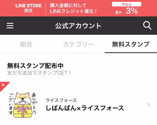 LINEストアでスタンプのプレゼント方法!コインではプレゼントできないので注意