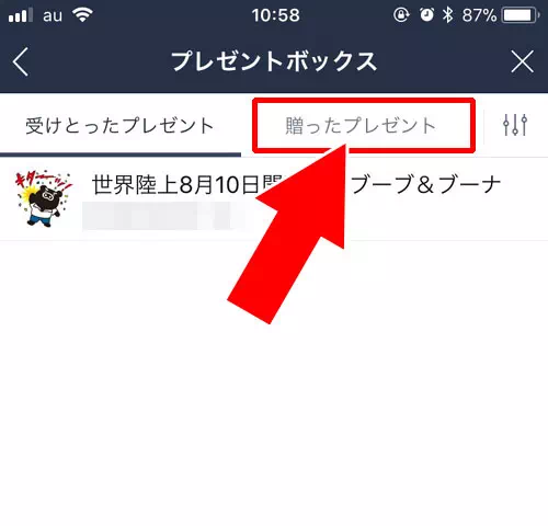 プレゼントしたスタンプの履歴を確認する方法|LINEストアでスタンプのプレゼント方法!コインではプレゼントできないので注意