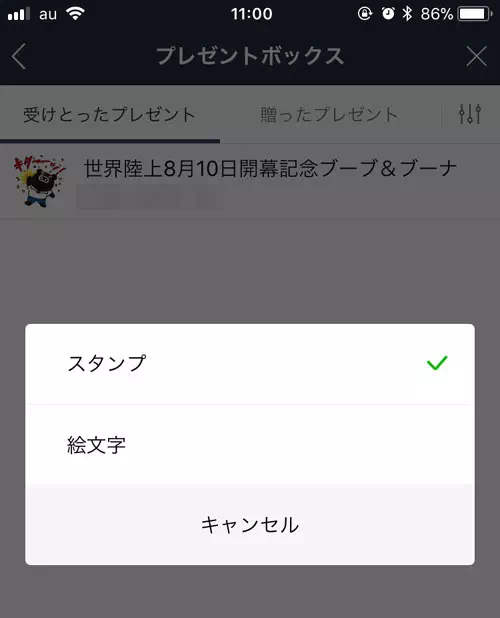 プレゼントしたスタンプの履歴を確認する方法|LINEストアでスタンプのプレゼント方法!コインではプレゼントできないので注意
