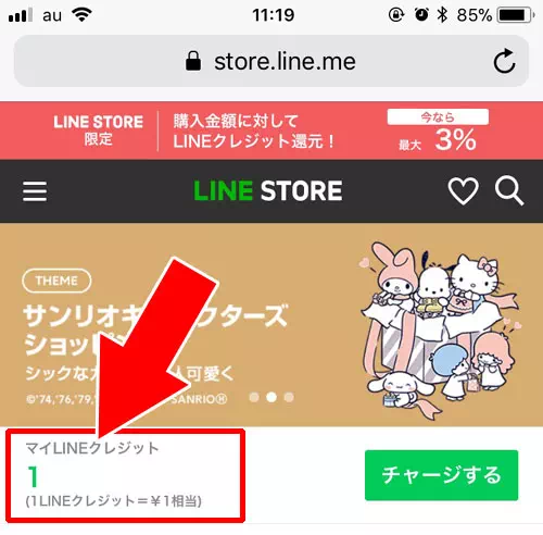 チャージしたクレジットの残高確認方法｜LINEストアでチャージ方法！お得なチャージのやり方や残高確認も忘れずに