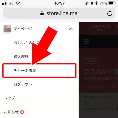 購入したクレジットとボーナスクレジットの確認方法｜LINEストアで使える『LINEクレジット』とは？コインとは違うので注意です