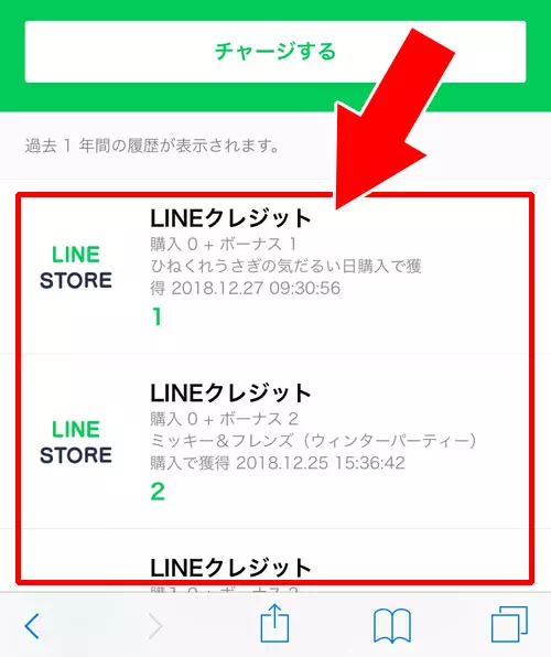チャージしたクレジットの残高確認方法｜LINEストアでチャージ方法！お得なチャージのやり方や残高確認も忘れずに