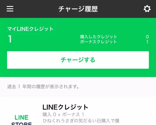 LINEストアでチャージ方法！お得なチャージのやり方や残高確認も忘れずに