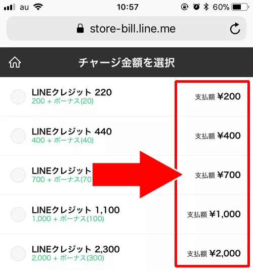 購入したクレジット｜LINEストアで使える『LINEクレジット』とは？コインとは違うので注意です