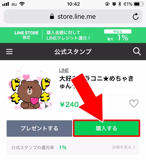 LINEクレジットでスタンプを購入する方法｜LINEストアで使える『LINEクレジット』とは？コインとは違うので注意です