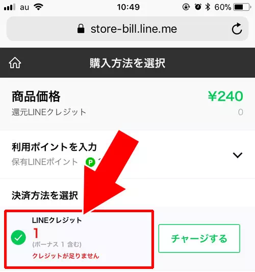 LINEクレジットでスタンプを購入する方法｜LINEストアで使える『LINEクレジット』とは？コインとは違うので注意です