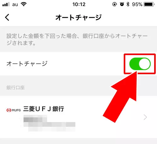 LINE Payのオートチャージ設定方法！チャージされるタイミングや手数料も解説