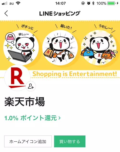 ポイント付与の対象商品か確認するには? - LINEショッピングの疑問まとめ|LINEショッピングの使い方!お得にポイントが貯まるのでメリットしかないです